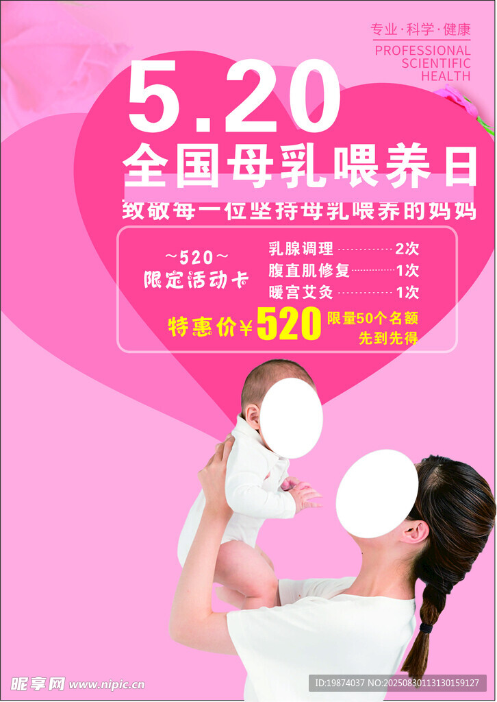 全國(guó)母乳喂養(yǎng)日宣傳圖