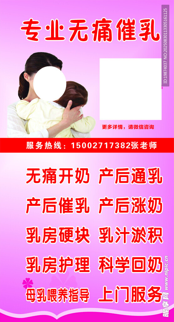 專業(yè)無痛催乳服務(wù)宣傳圖