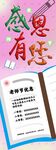 感恩有您  教師節(jié)