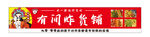 炸串招牌