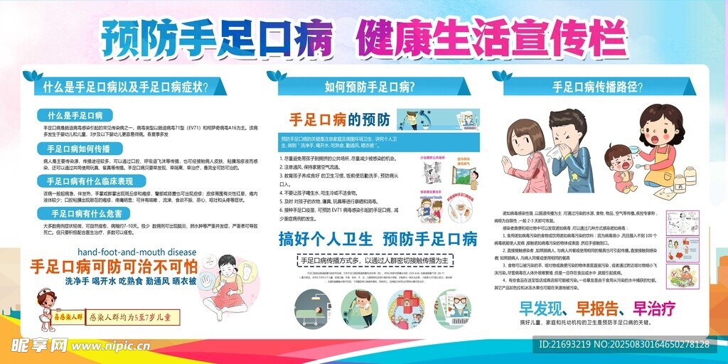 手足口病 