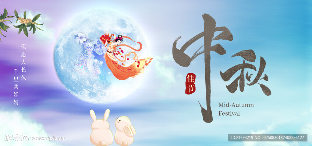  福滿中秋