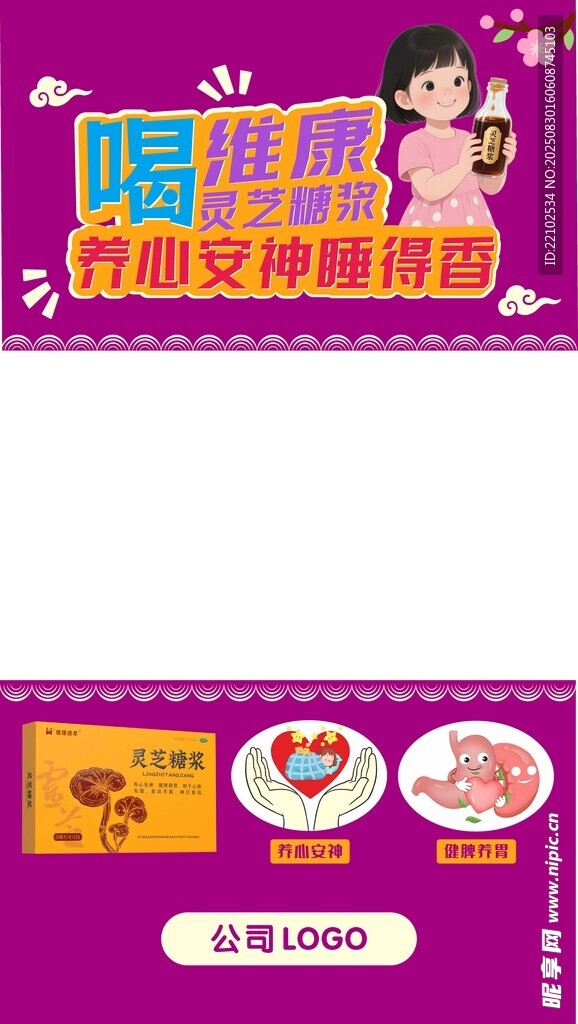 維康靈芝糖漿視頻號(hào)背景封面設(shè)計(jì)