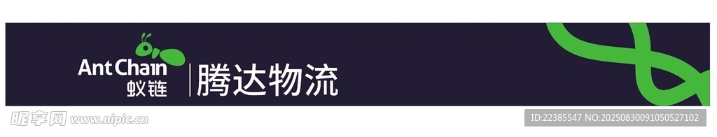 騰達物流  螞蟻鏈