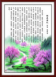 桃花源記