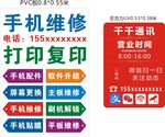 手機維修展板