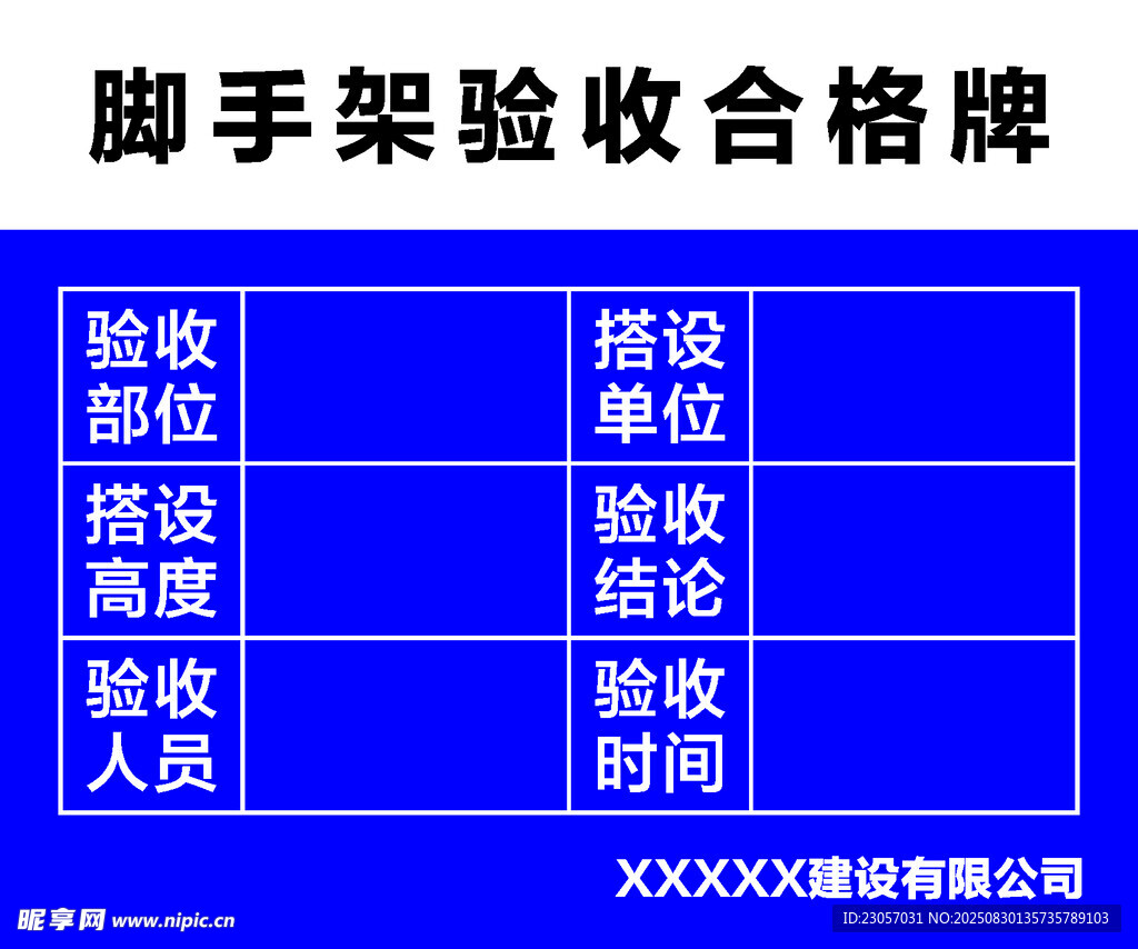 腳手架驗(yàn)收合格牌展示