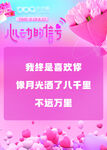 粉色浪漫詩詞裝飾圖 