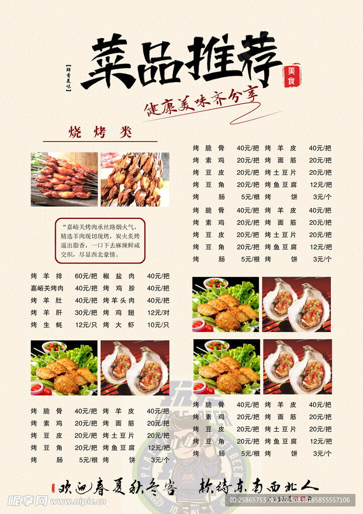 菜品推薦菜單展示