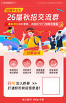 秋季校園招聘會(huì)