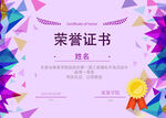 榮譽(yù)證書