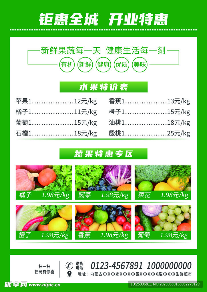 新鮮蔬果