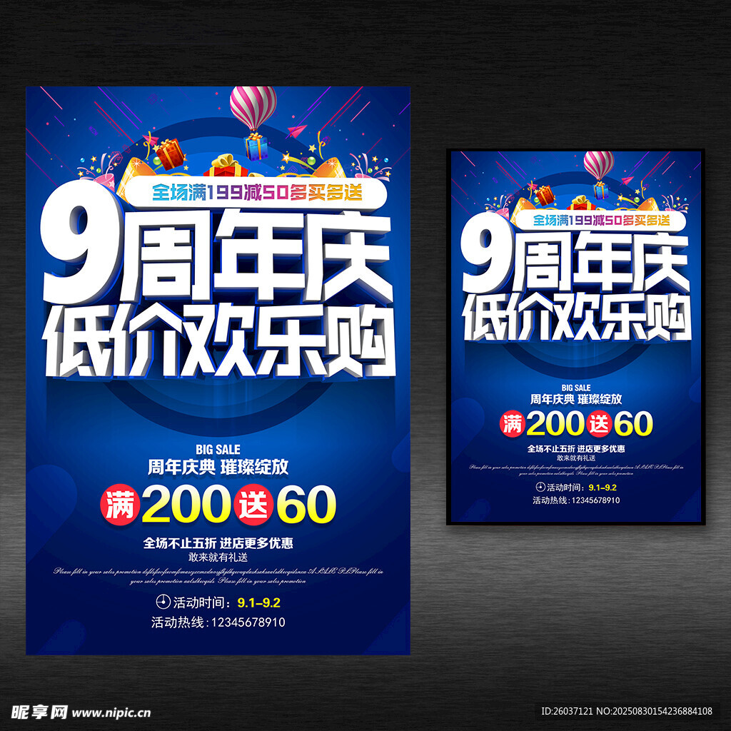9周年慶促銷海報