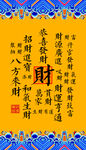 傳統(tǒng)書法招財(cái)護(hù)身符