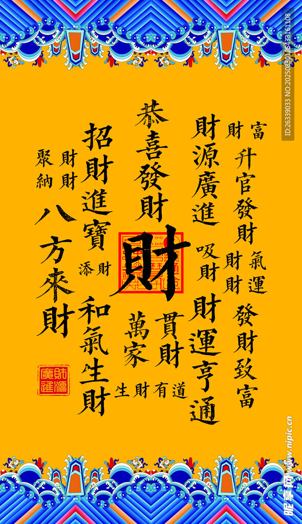 傳統(tǒng)書法招財(cái)護(hù)身符