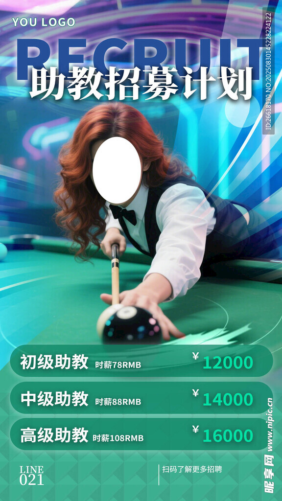 招聘臺(tái)球助教