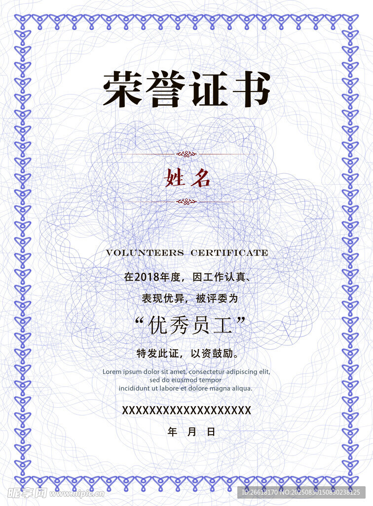 榮譽(yù)證書