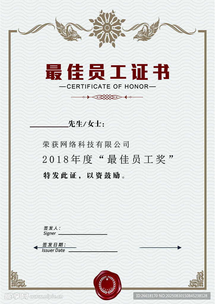 最佳員工證書
