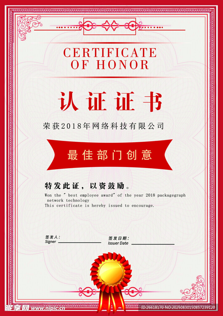 榮譽證書