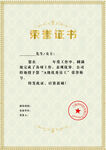 榮譽(yù)證書