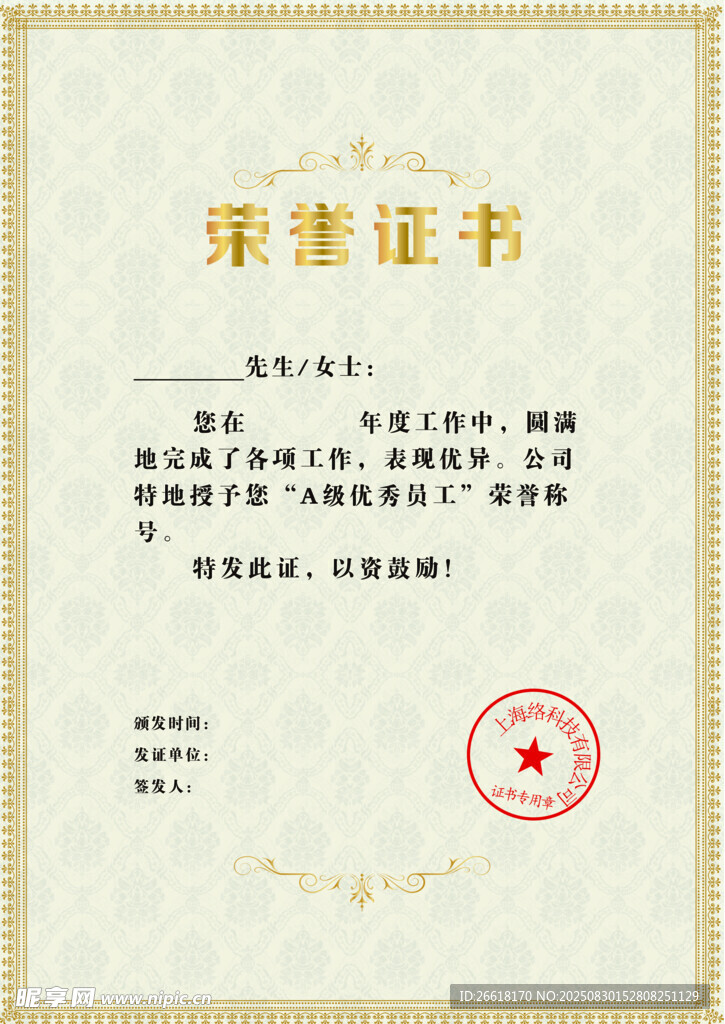 榮譽(yù)證書