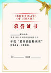 榮譽(yù)證書