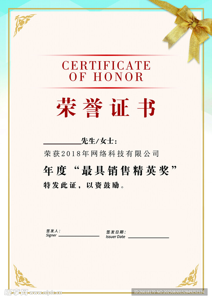 榮譽證書