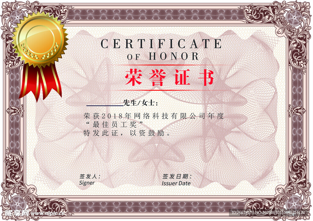 榮譽(yù)證書