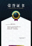 榮譽(yù)證書
