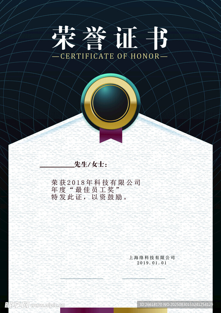 榮譽(yù)證書