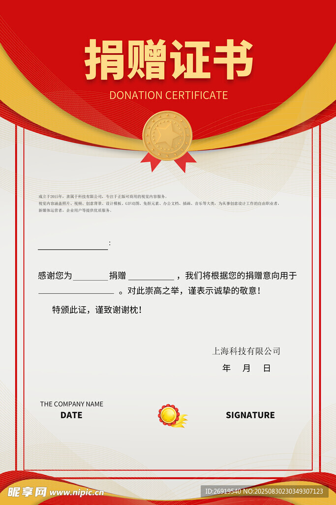 捐贈(zèng)證書