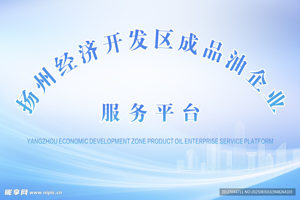 經(jīng)濟開發(fā)區(qū)企業(yè)服務(wù)平臺