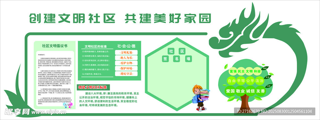 創(chuàng)建文明社區(qū)