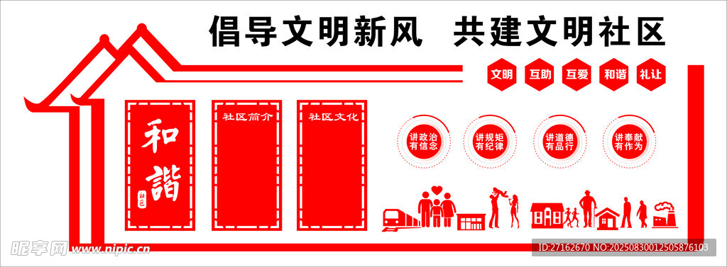 和諧社區(qū)
