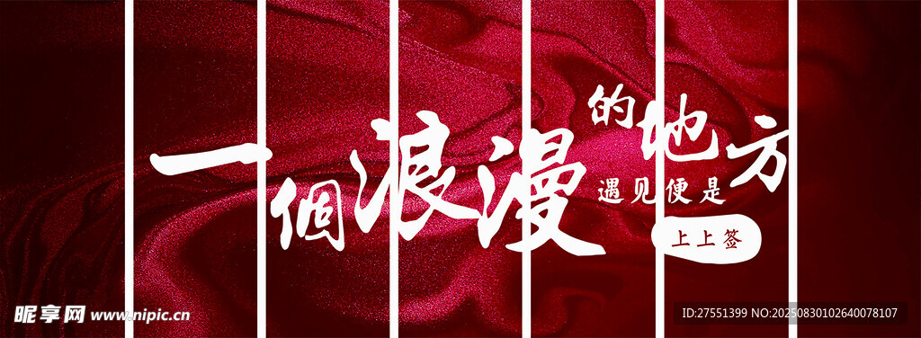 浪漫之地宣傳海報