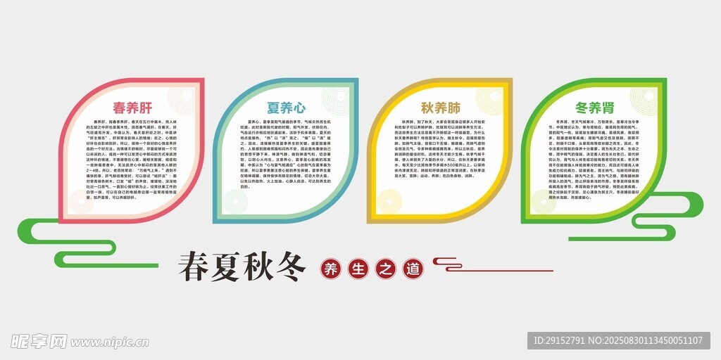 食堂文化養(yǎng)生春夏秋冬