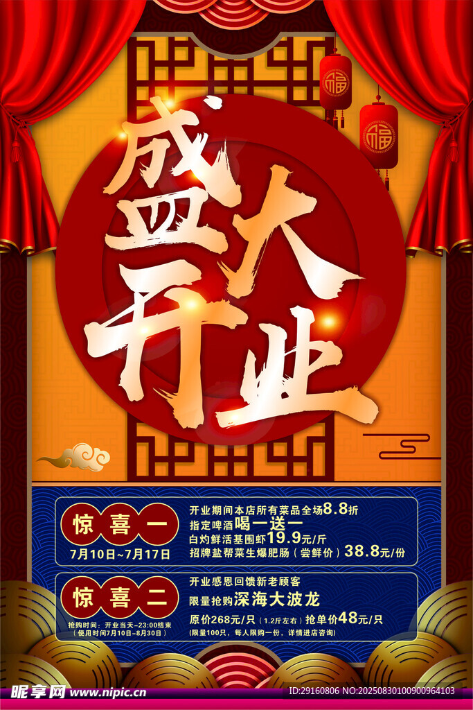 盛大開業(yè)宣傳海報