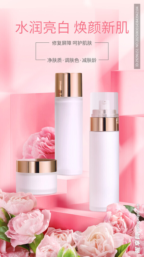 水潤亮白護膚品套裝展示