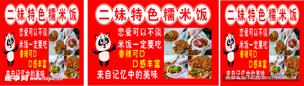特色糯米飯