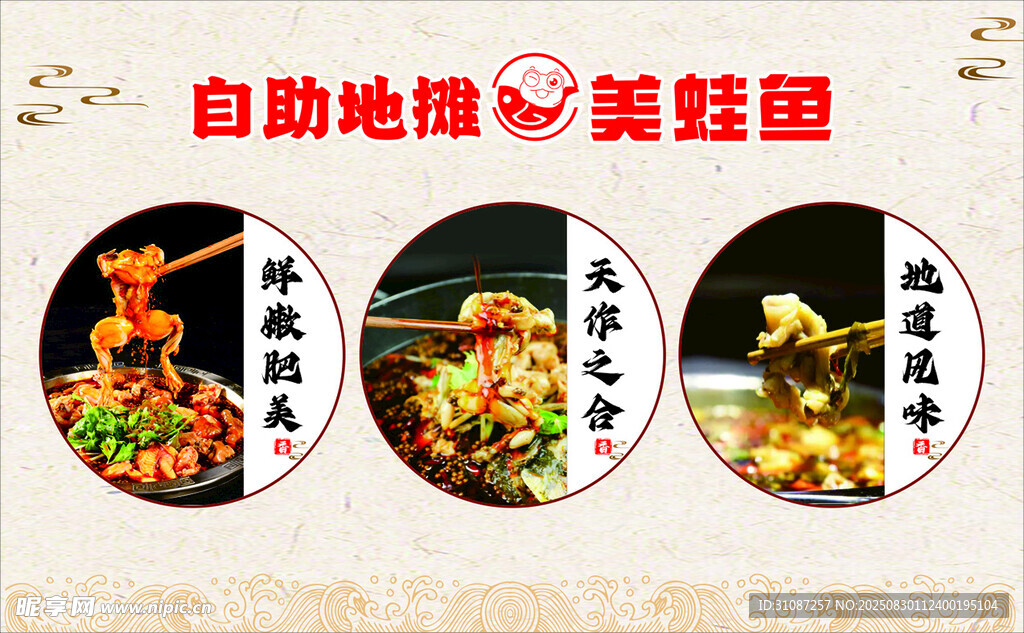 自助地攤美蛙魚LOGO形象墻