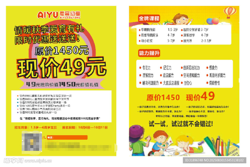 少兒早教課程優(yōu)惠活動