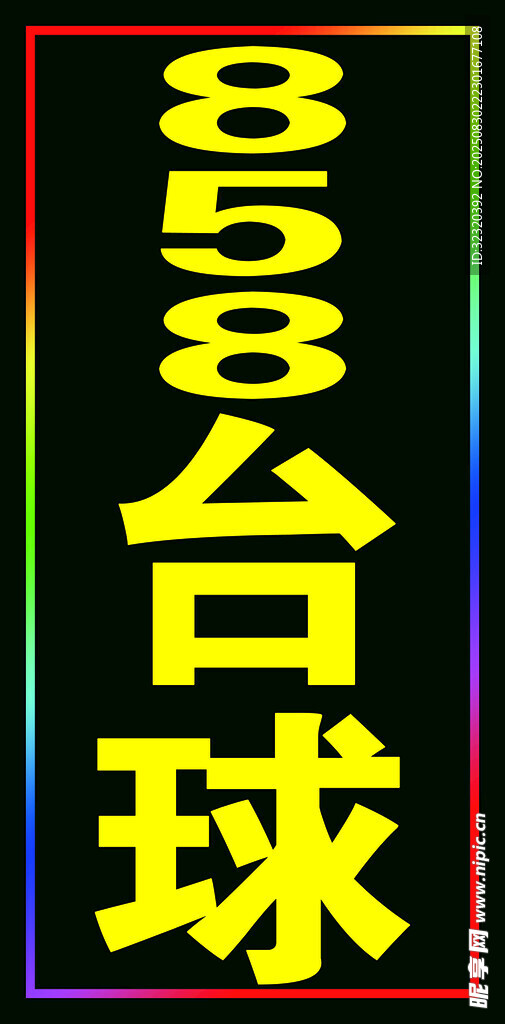 臺球戶外跑馬燈箱