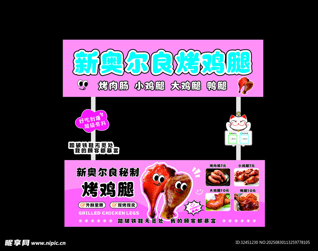 奧爾良烤雞腿