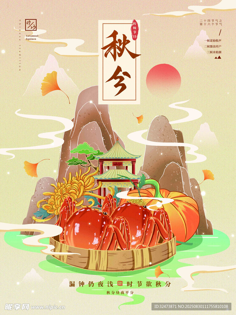 秋分時(shí)節(jié)