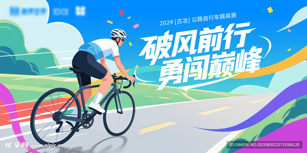 自行車比賽