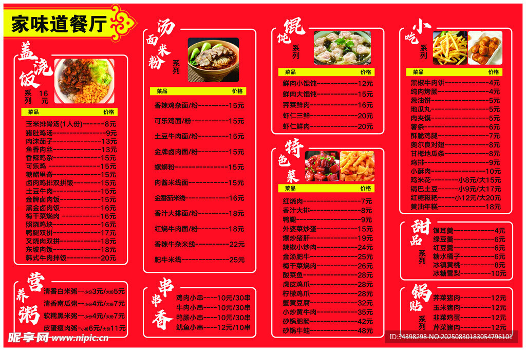 家常菜價(jià)格表
