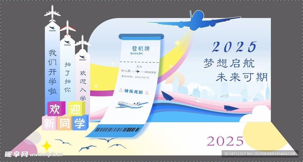 開學(xué)自由飛翔