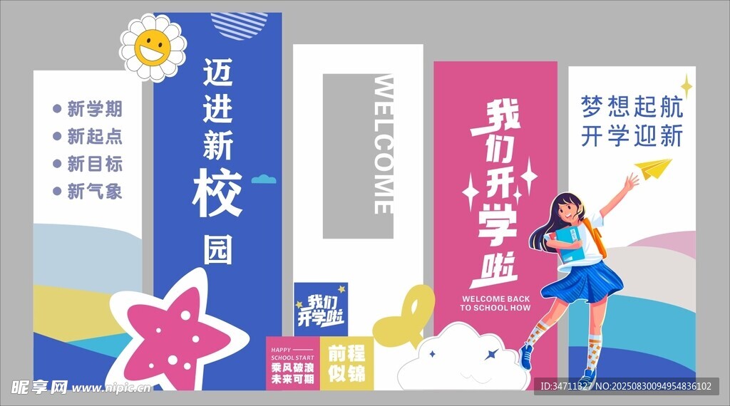 升學(xué)季海報(bào)設(shè)計(jì)