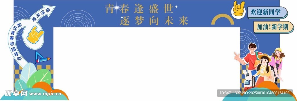 開學拱門