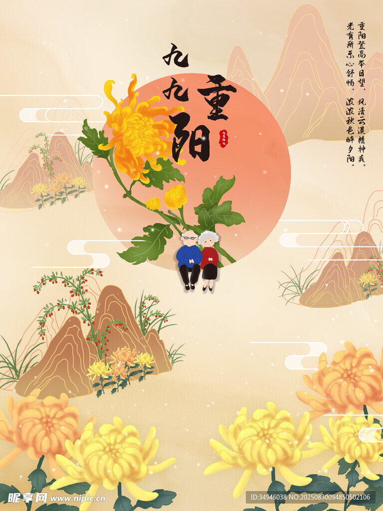 重陽佳節(jié)海報(bào)